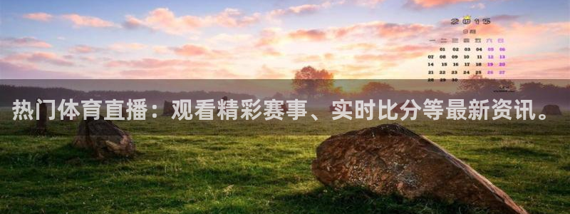 热门体育直播：观看精彩赛事、实时比分等最新资讯。