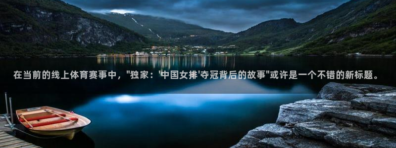 在当前的线上体育赛事中，\